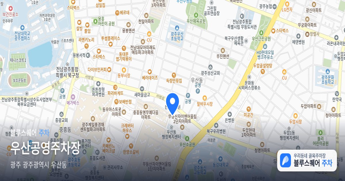 우산공영주차장 위치 지도