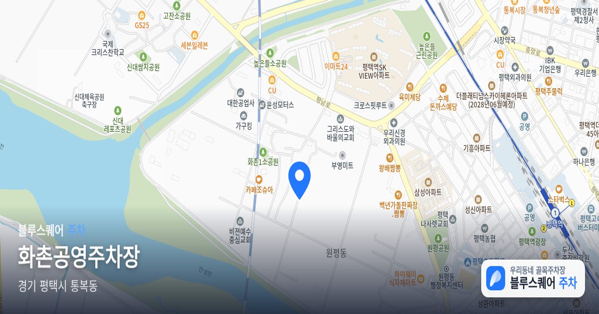 화촌공영주차장 위치 지도