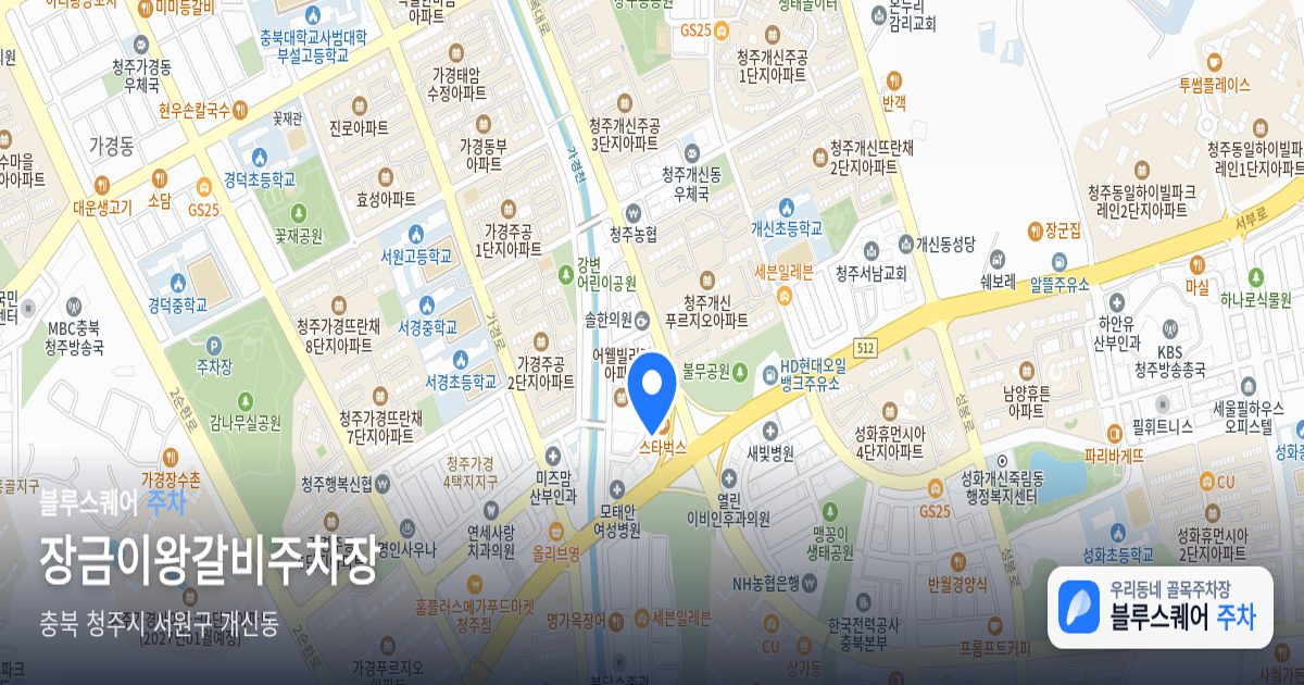 장금이왕갈비주차장 위치 지도