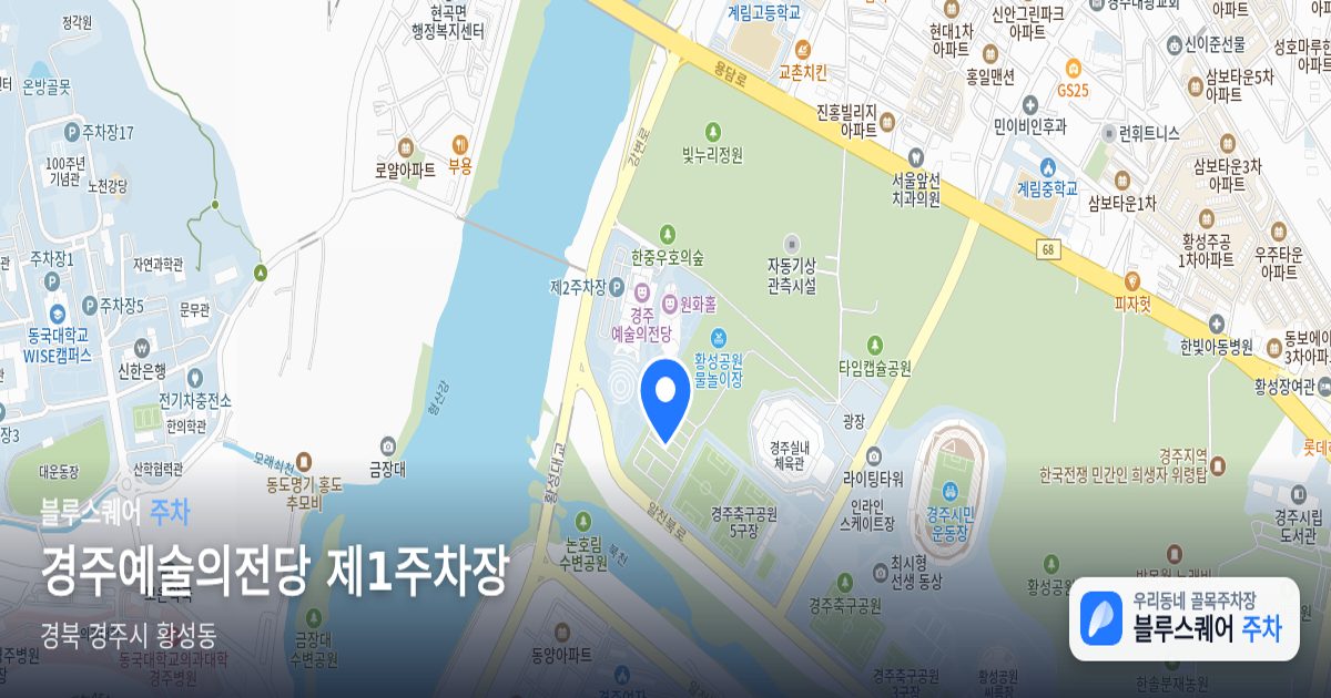 경주예술의전당 제1주차장 위치 지도