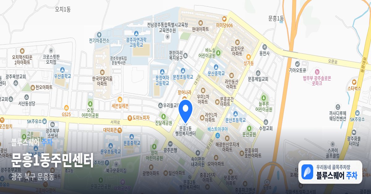 문흥1동주민센터 위치 지도