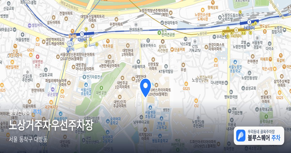 노상거주자우선주차장 위치 지도