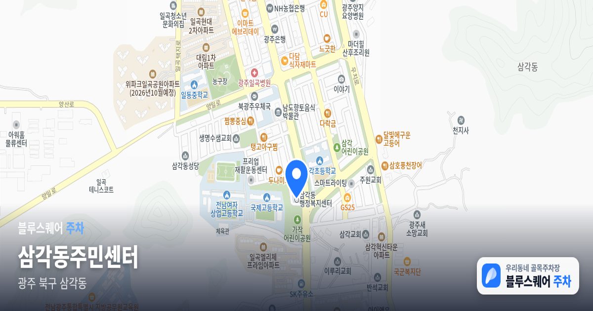삼각동주민센터 위치 지도