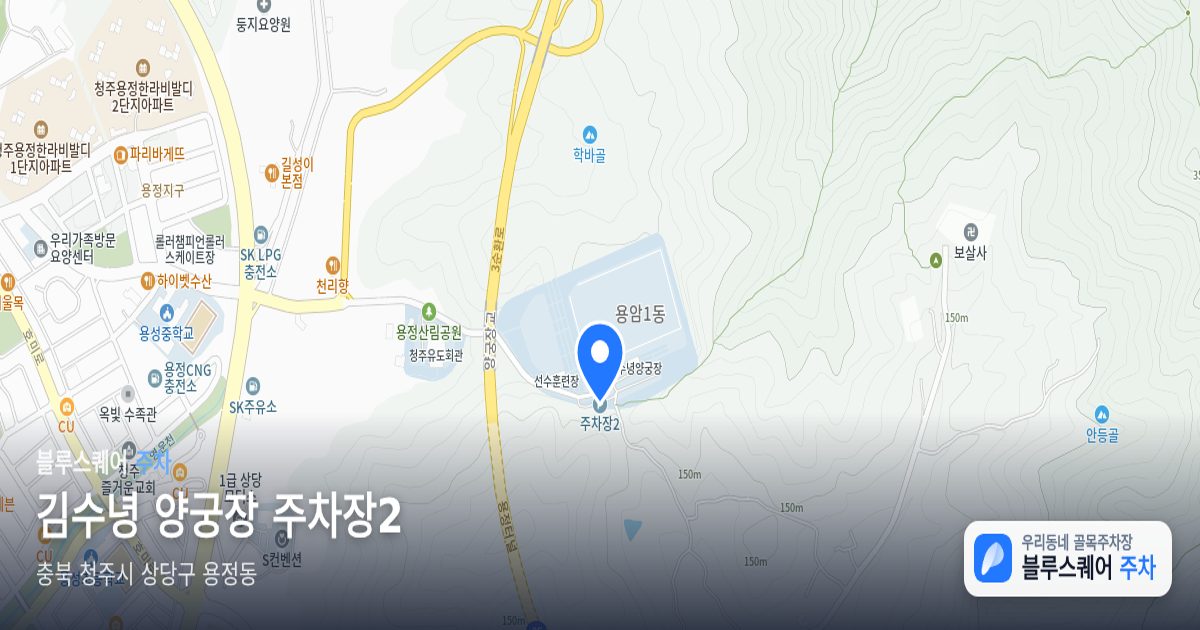 김수녕 양궁장 주차장2 위치 지도