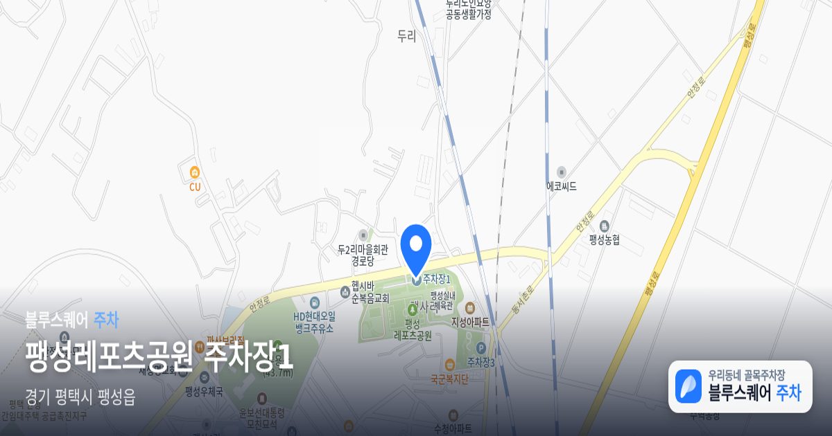 팽성레포츠공원 주차장1 위치 지도