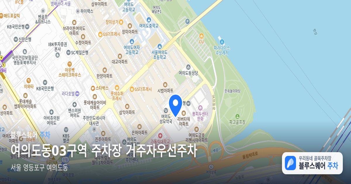 여의도동03구역 주차장 거주자우선주차 위치 지도