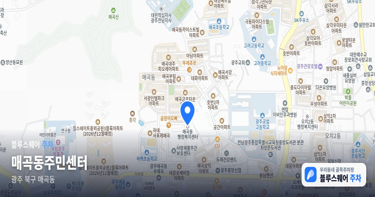 매곡동주민센터 위치 지도