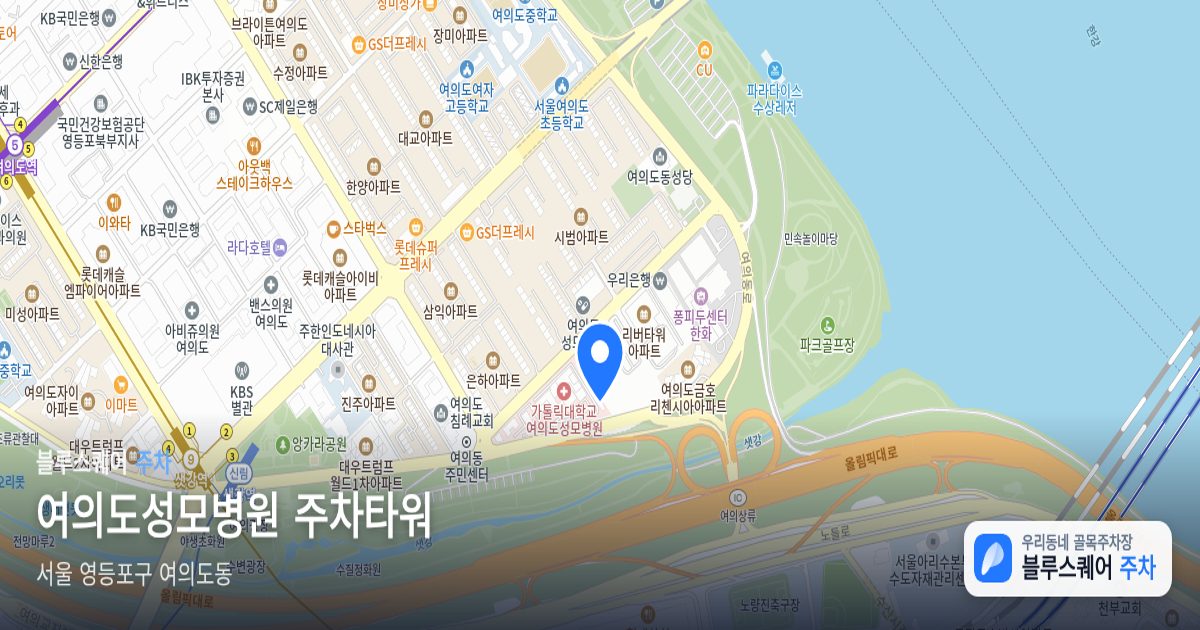 여의도성모병원 주차타워 위치 지도