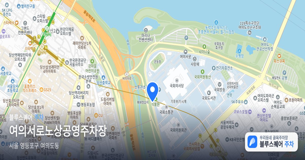 여의서로노상공영주차장 위치 지도