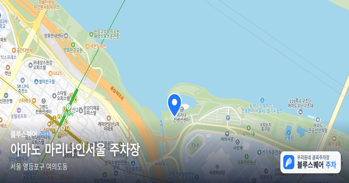 아마노 마리나인서울 주차장 위치 지도