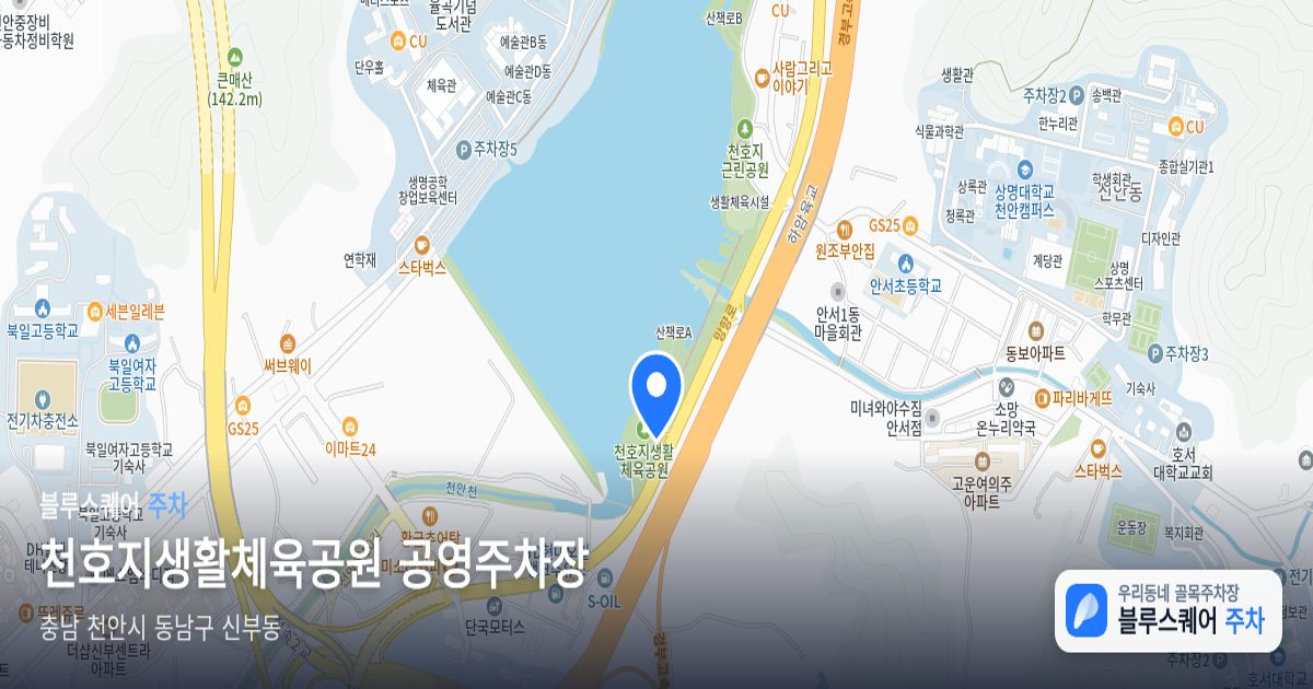 천호지생활체육공원 공영주차장 위치 지도