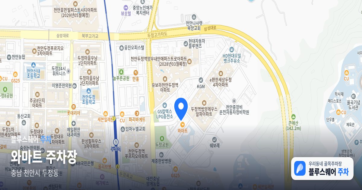 와마트 주차장 위치 지도