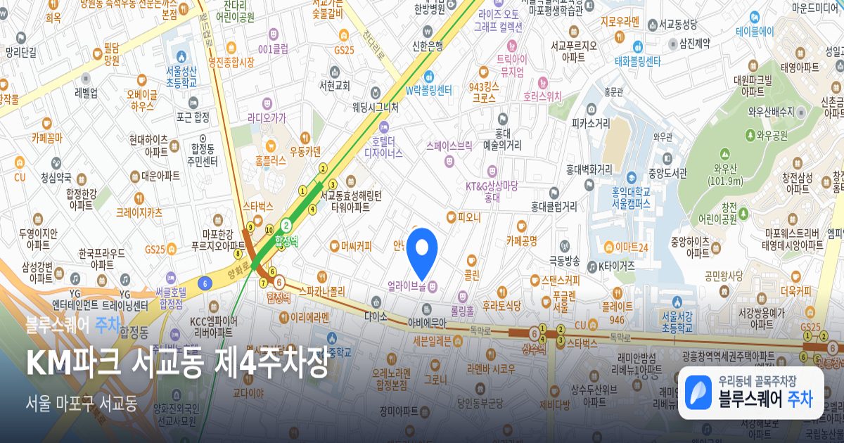 KM파크 서교동 제4주차장 위치 지도