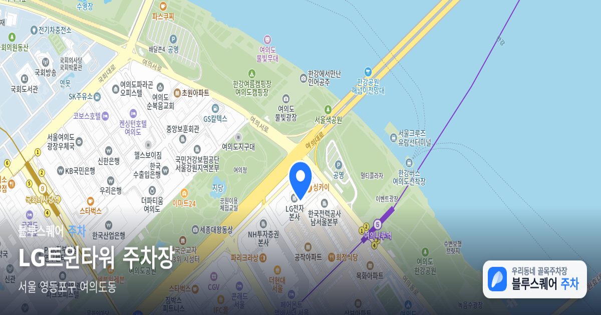 LG트윈타워 주차장 위치 지도