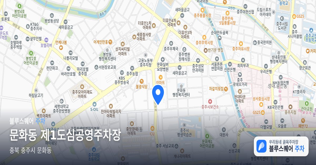문화동 제1도심공영주차장 위치 지도