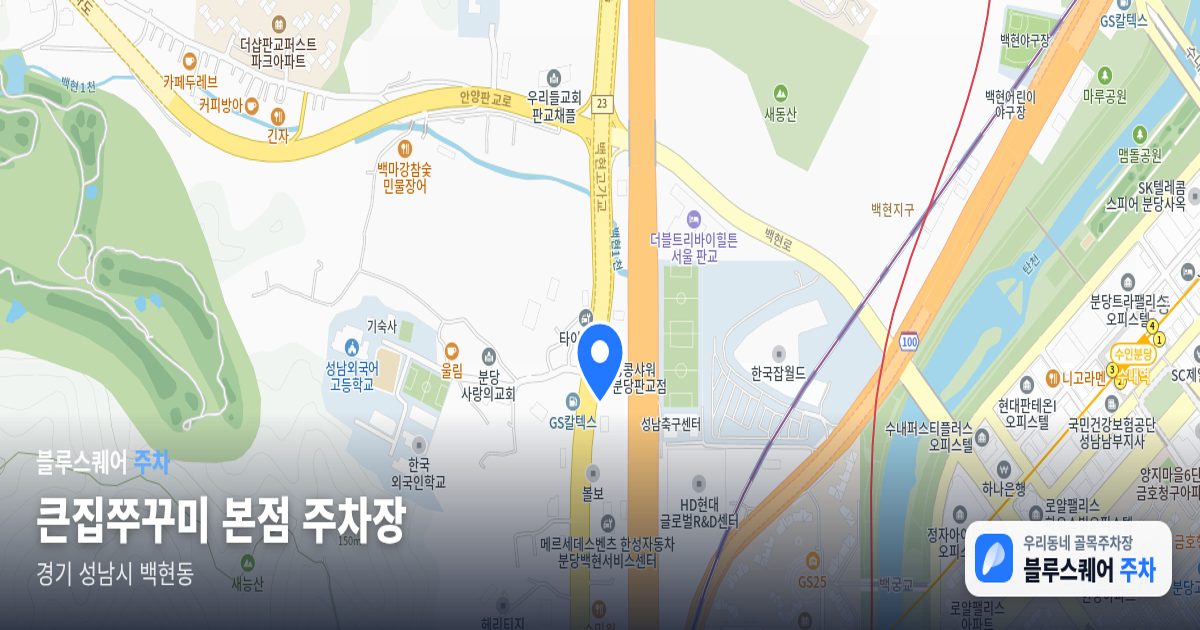 큰집쭈꾸미 본점 주차장 위치 지도