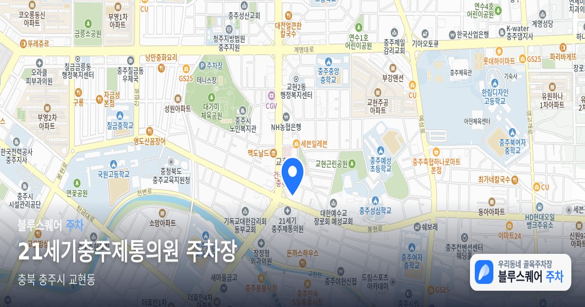 21세기충주제통의원 주차장 위치 지도