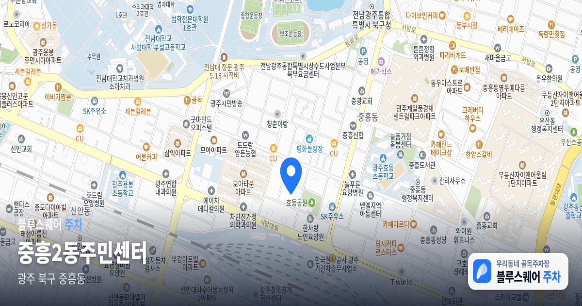 중흥2동주민센터 위치 지도
