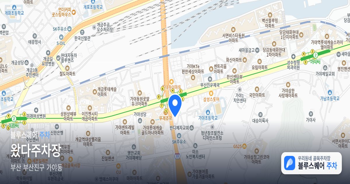 왔다주차장 위치 지도