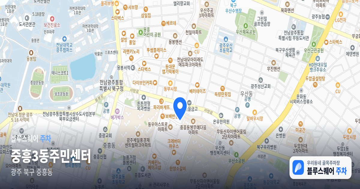 중흥3동주민센터 위치 지도
