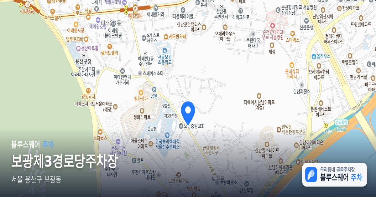 보광제3경로당주차장 위치 지도