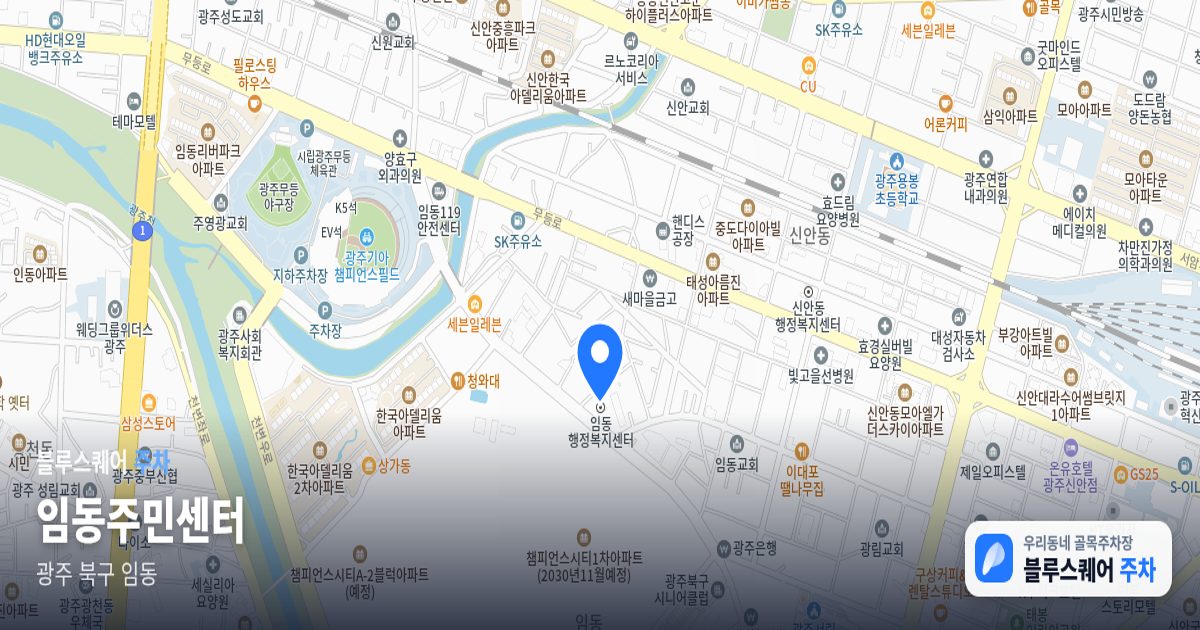 임동주민센터 위치 지도