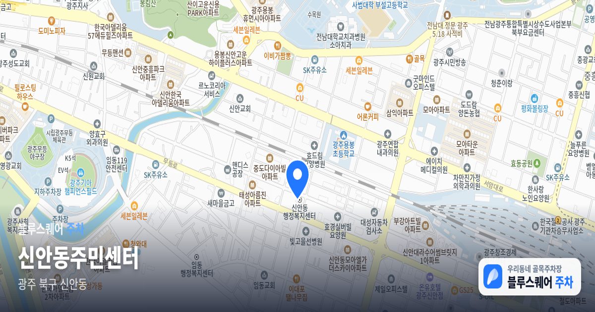 신안동주민센터 위치 지도
