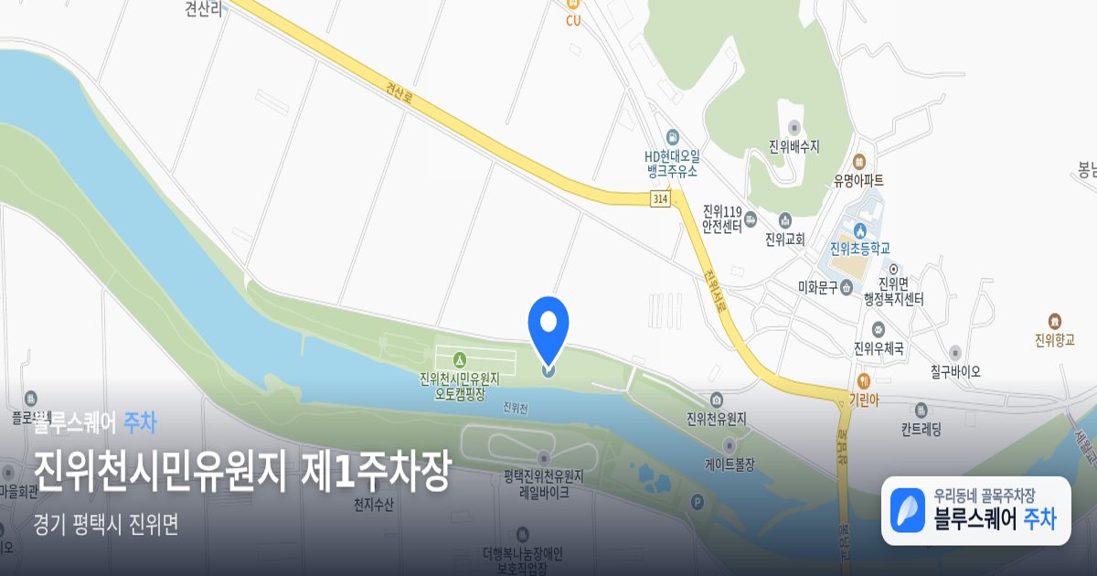 진위천시민유원지 제1주차장 위치 지도
