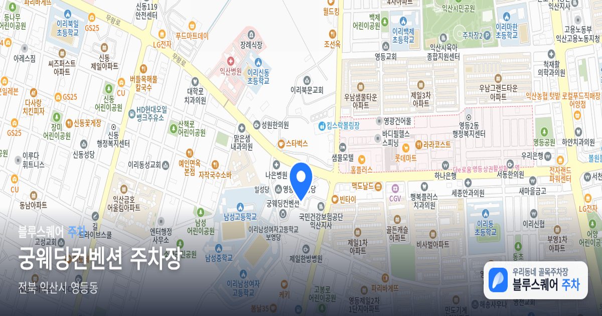 궁웨딩컨벤션 주차장 위치 지도