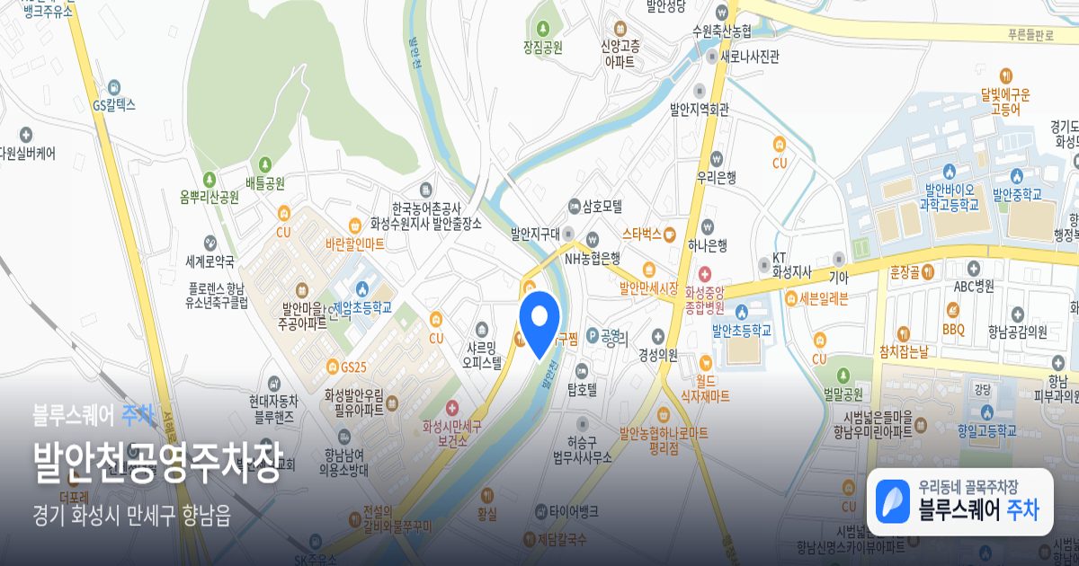 발안천공영주차장 위치 지도
