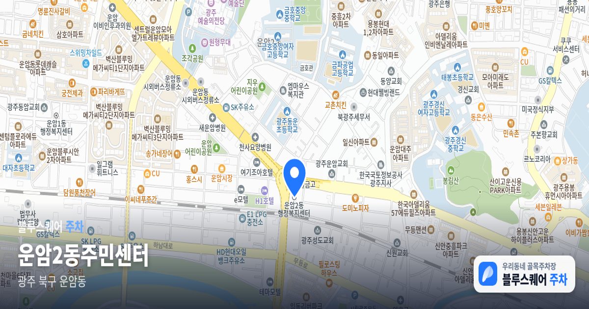 운암2동주민센터 위치 지도