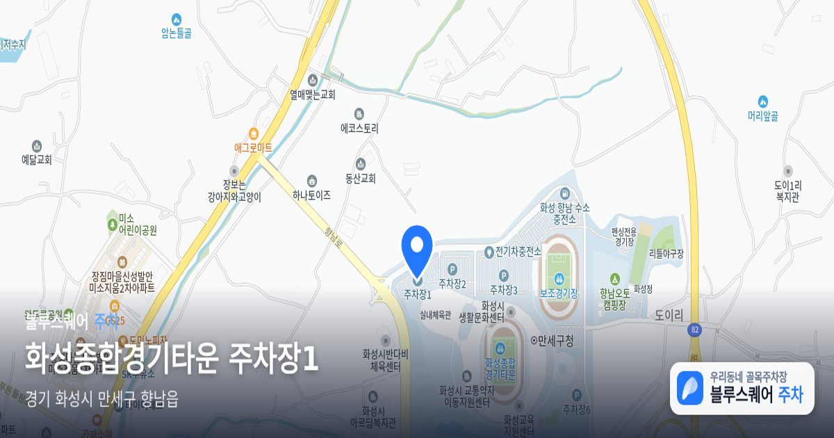 화성종합경기타운 주차장1 위치 지도