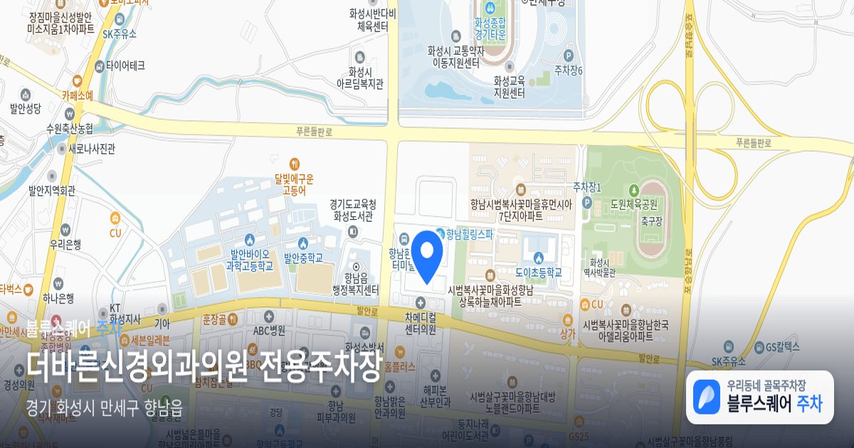 더바른신경외과의원 전용주차장 위치 지도