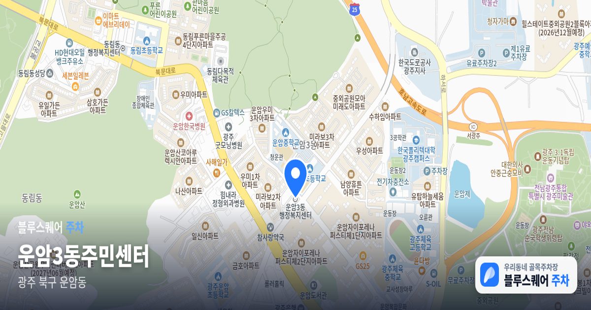 운암3동주민센터 위치 지도