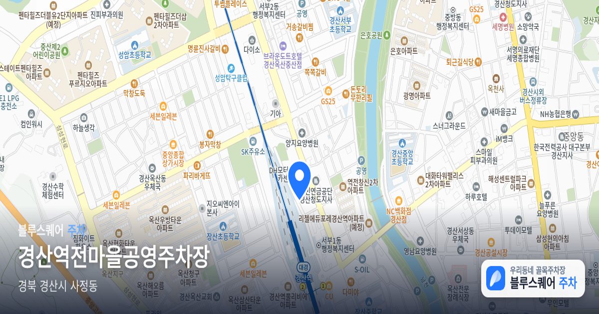 경산역전마을공영주차장 위치 지도