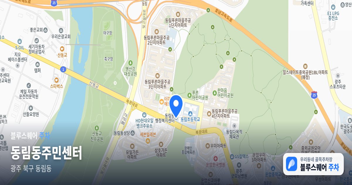 동림동주민센터 위치 지도