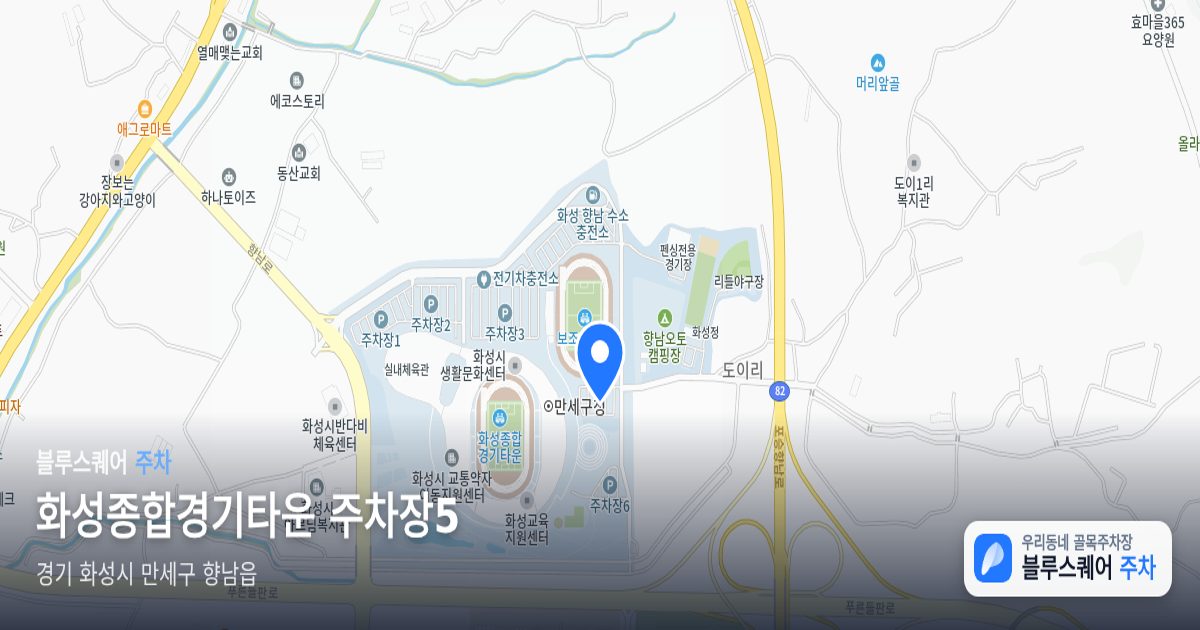 화성종합경기타운 주차장5 위치 지도