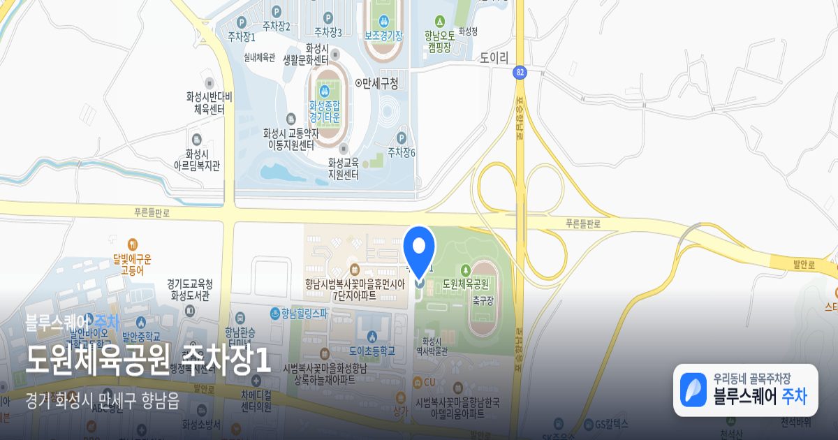 도원체육공원 주차장1 위치 지도