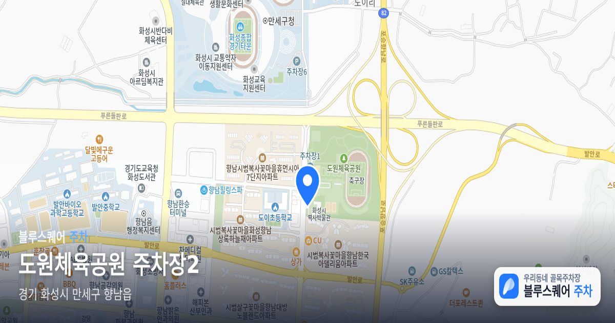 도원체육공원 주차장2 위치 지도