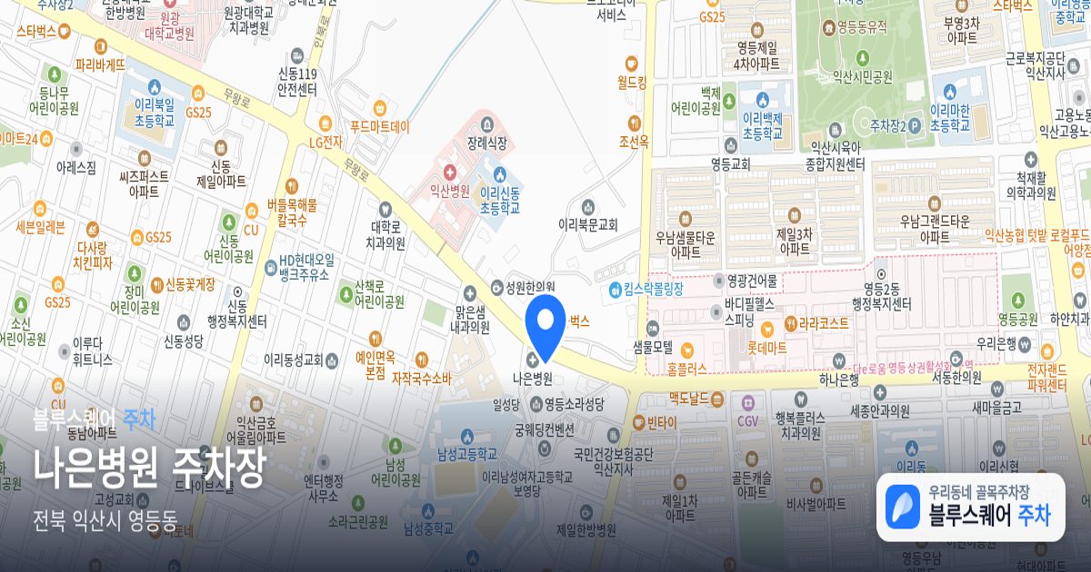 나은병원 주차장 위치 지도