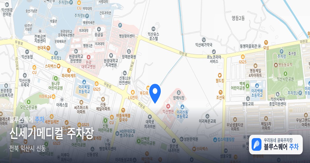 신세기메디컬 주차장 위치 지도