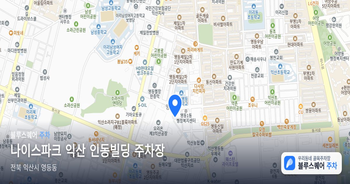 나이스파크 익산 인동빌딩 주차장 위치 지도