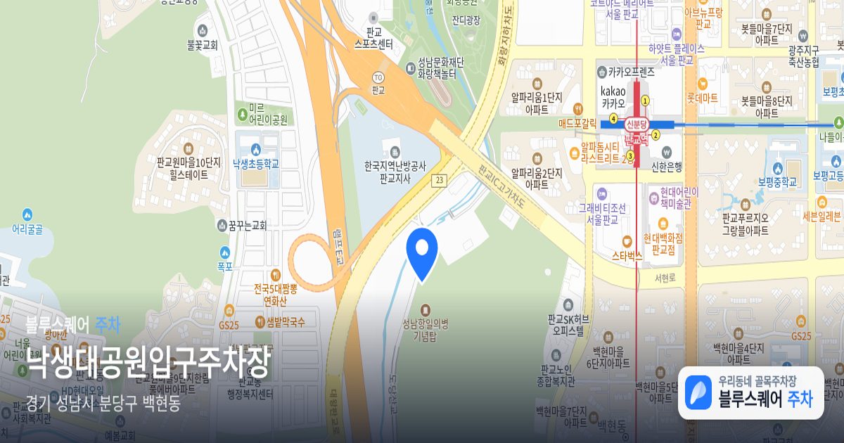 낙생대공원입구주차장 위치 지도
