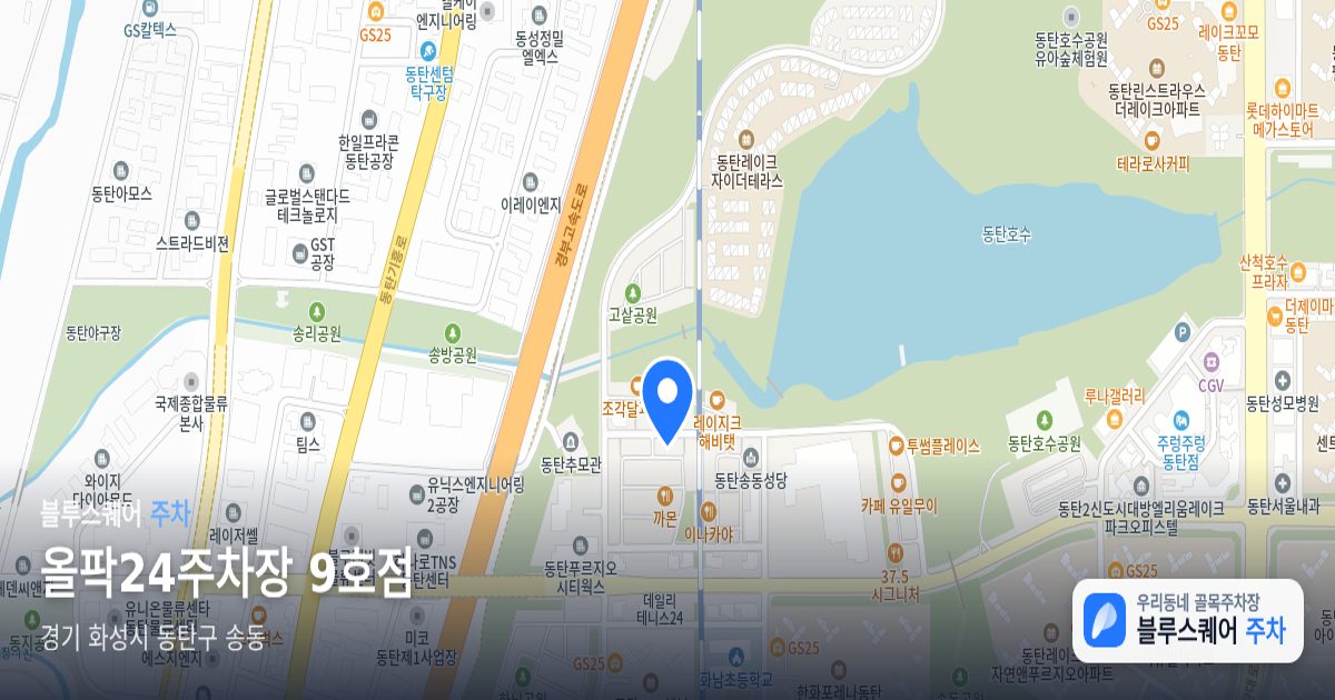 올팍24주차장 9호점 위치 지도