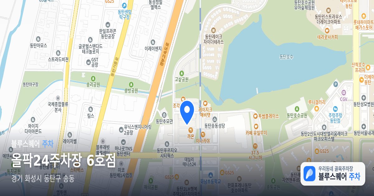 올팍24주차장 6호점 위치 지도