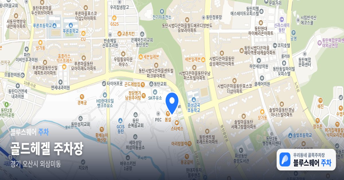 골드헤겔 주차장 위치 지도