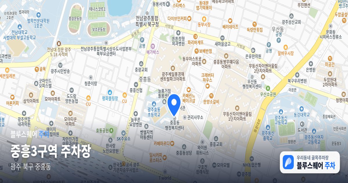 중흥3구역 주차장 위치 지도