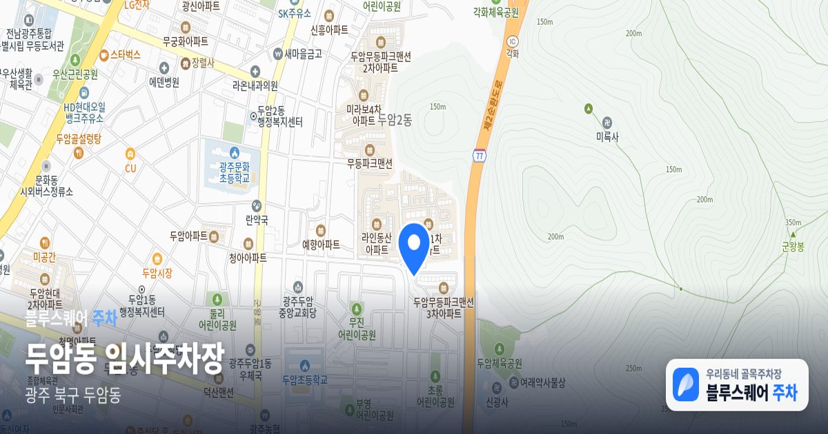 두암동 임시주차장 위치 지도