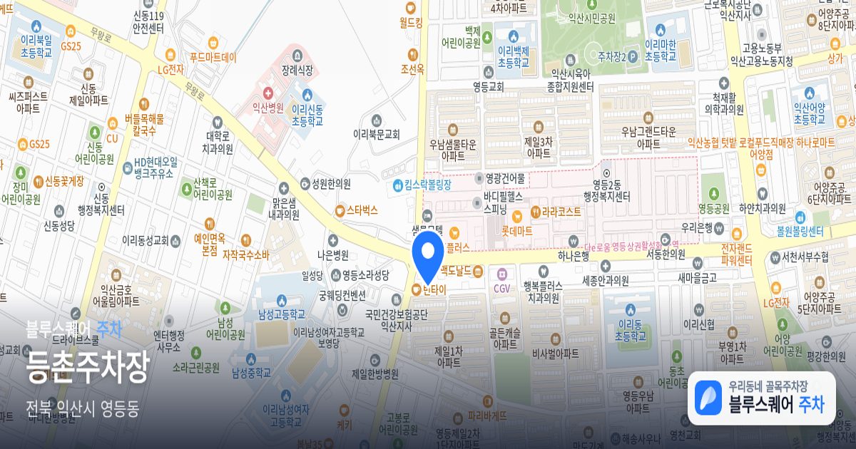 등촌주차장 위치 지도