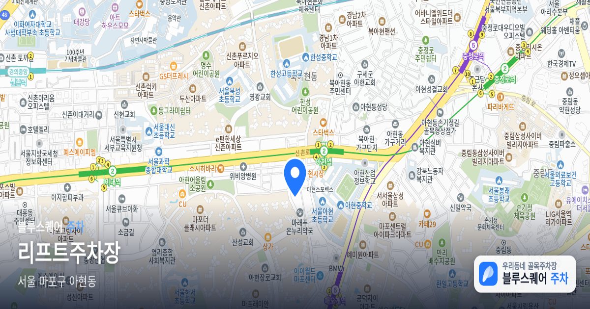 리프트주차장 위치 지도